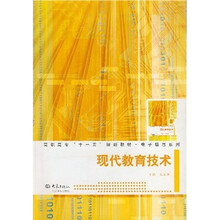 现代教育技术