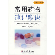常用药物速记歌诀