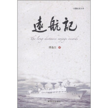 远航记