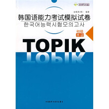 韩国语能力考试模拟试卷