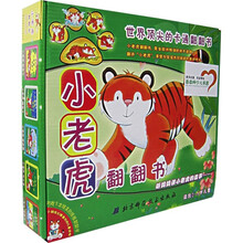 小老虎翻翻书系列(1-5)