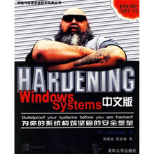 HARDENING Windows Systems中文版