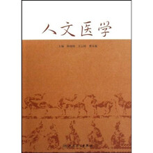 人文医学
