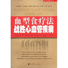 血型食疗法战胜心血管疾病