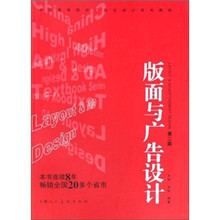 版面与广告设计（第2版）