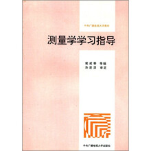 测量学学习指导