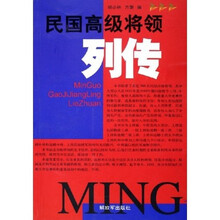 民国高级将领列传