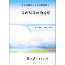药理与药物治疗学
