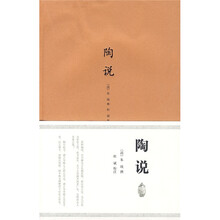 陶说