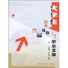 大学生就业指导与职业发展