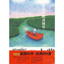 悠池的移动城堡
