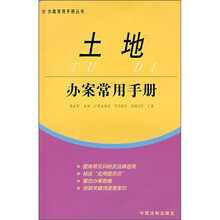 土地办案常用手册