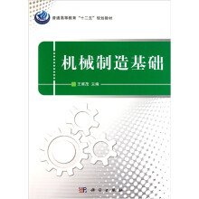 机械制造基础