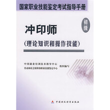 冲印师(理论知识和操作技能)(初级)
