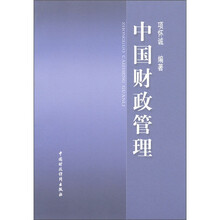 中国财政管理