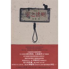 罪之法则