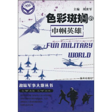 色彩斑斓的巾帼英雄