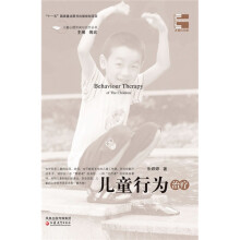 儿童行为治疗