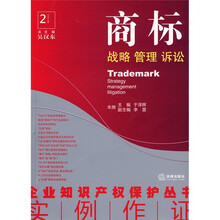 商标：战略管理诉讼