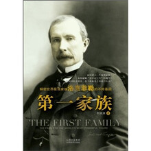 第一家族