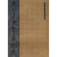 历代经典书法真迹:吴志淳隶书广琴操