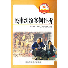 民事纠纷案例评析