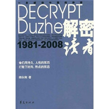 解密读者（1981-2008）