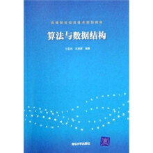 算法与数据结构