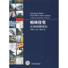柏林住宅:从IBA到新世纪