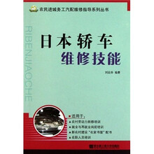 日本轿车维修技能