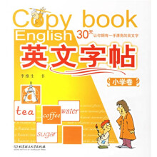 英文字帖(小学卷)