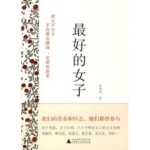 最好的女子