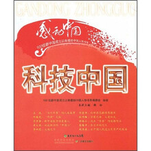 科技中国