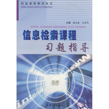 信息检索课程习题指导