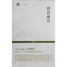 教育通论