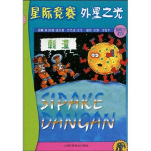 星际竞赛  外星之光
