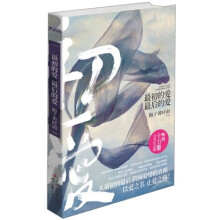 最初的爱,最后的爱(再版)