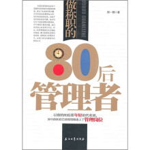 做称职的80后管理者