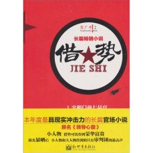 借势