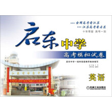 启东中学高考模拟试卷:英语