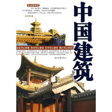 彩色国学馆：中国建筑