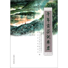 千年贡茶说举岩