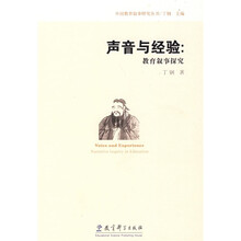 声音与经验：教育叙事探究