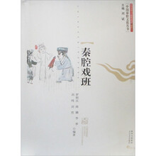 秦腔戏班