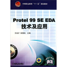 Protel 99 SE EDA技术及应用
