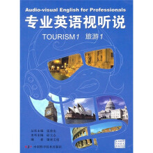 专业英语视听说:旅游1(附引进英文原版DVD)