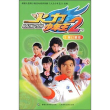 火力少年王2：魔幻星河3