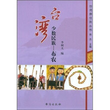 台湾少数民族：布农
