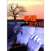 乐理新教程