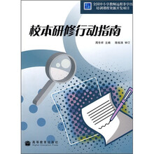 校本研修行动指南（附光盘）